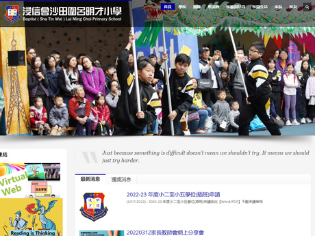Website Screenshot of Baptist (STW) Lui Ming Choi Primary School