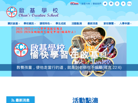 Website Screenshot of Chan's Creative School