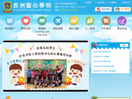 Website Screenshot of Cheung Chau Sacred Heart School