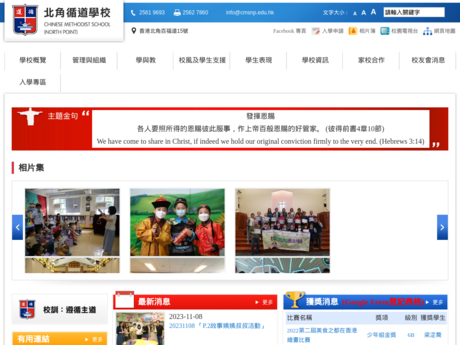 Website Screenshot of Chinese Methodist School (North Point)