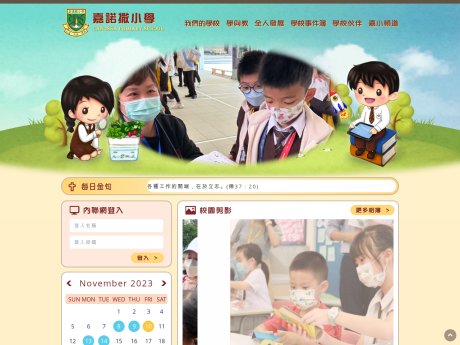 Website Screenshot of Canossa Primary School