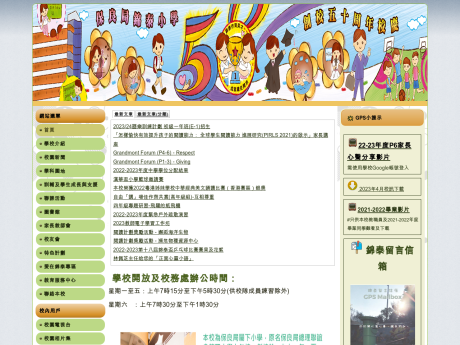 Website Screenshot of PLK Grandmont Primary School