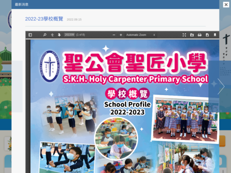 Website Screenshot of SKH Holy Carpenter Primary School