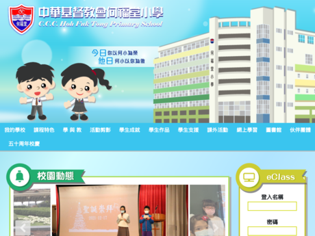 Website Screenshot of CCC Hoh Fuk Tong Primary School
