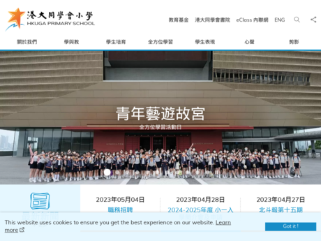 Website Screenshot of HKUGA Primary School