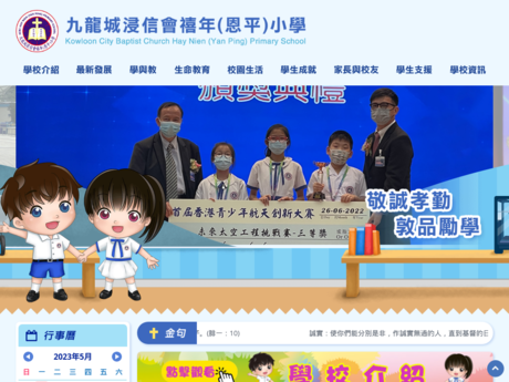 Website Screenshot of Kowloon City Baptist Church Hay Nien (Yan Ping) Primary School