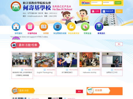 Website Screenshot of SRBCEPSA Ho Sau Ki School