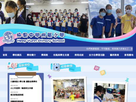 Website Screenshot of Heep Yunn Primary School