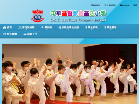 Website Screenshot of CCC Kei Faat Primary School