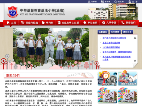Website Screenshot of CCC Kei Faat Primary School (Yau Tong)