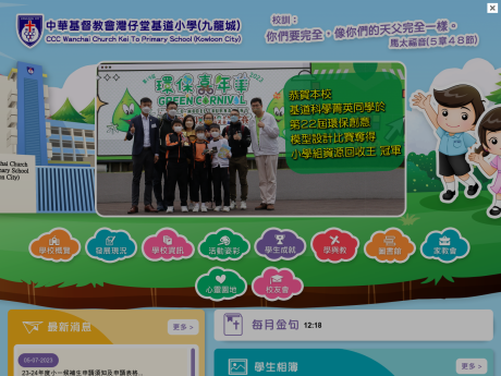 Website Screenshot of CCC Wanchai Church Kei To Primary School (Kowloon City)