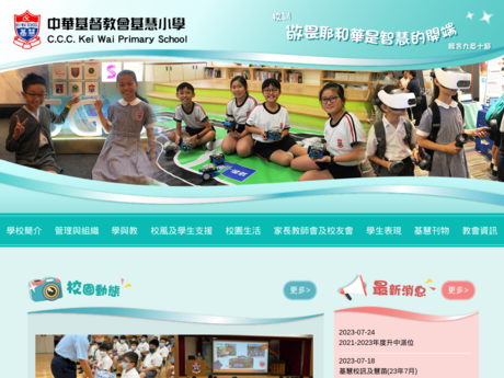 Website Screenshot of CCC Kei Wai Primary School
