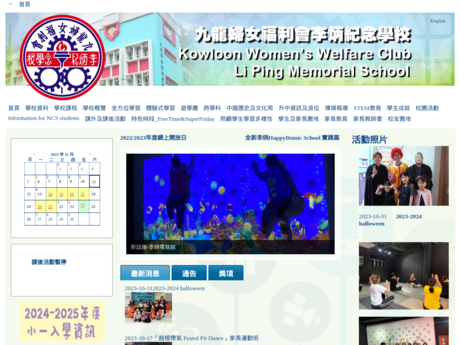 Website Screenshot of Kowloon Women's Welfare Club Li Ping Memorial School