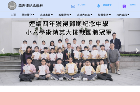 Website Screenshot of Lee Chi Tat Memorial School