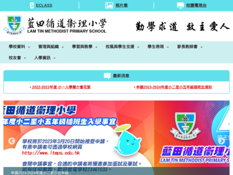 Website Screenshot of Lam Tin Methodist Primary School