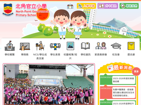 Website Screenshot of North Point Government Primary School