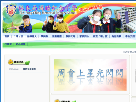 Website Screenshot of PLK Fung Ching Memorial Primary School
