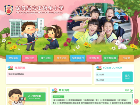 Website Screenshot of PLK Fong Wong Kam Chuen Primary School