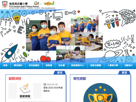 Website Screenshot of PLK Horizon East Primary School