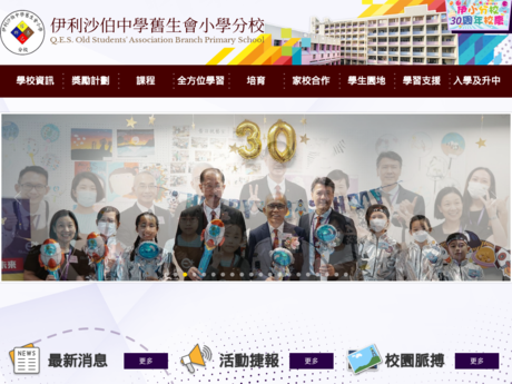 Website Screenshot of Queen Elizabeth School Old Students' Association Branch Primary School