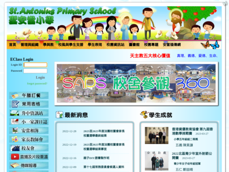 Website Screenshot of St. Antonius Primary School
