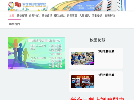 Website Screenshot of The Salvation Army Tin Ka Ping School