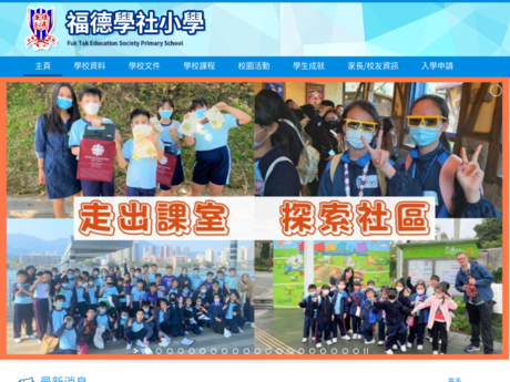 Website Screenshot of Fuk Tak Education Society Primary School