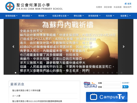 Website Screenshot of SKH Ho Chak Wan Primary School