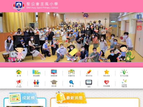 Website Screenshot of SKH Holy Spirit Primary School