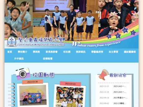 Website Screenshot of SKH Ka Fuk Wing Chun Primary School