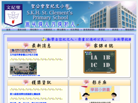 Website Screenshot of SKH St. Clement's Primary School