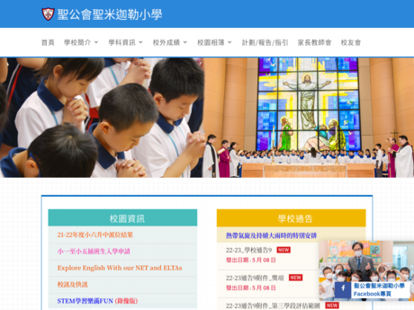 Website Screenshot of SKH St. Michael's Primary School