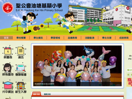 Website Screenshot of SKH Yautong Kei Hin Primary School
