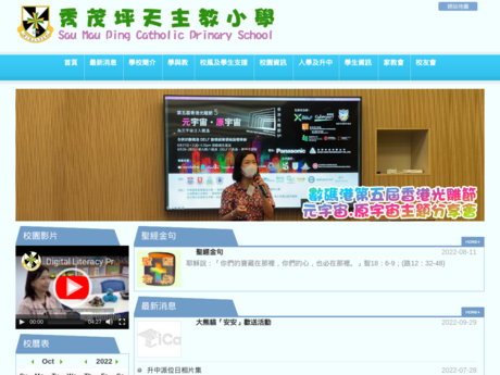 Website Screenshot of Sau Mau Ping Catholic Primary School