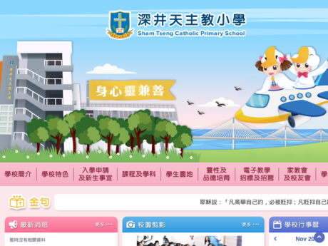 Website Screenshot of Sham Tseng Catholic Primary School