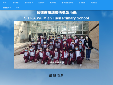 Website Screenshot of Shun Tak Fraternal Association Wu Mien Tuen Primary School