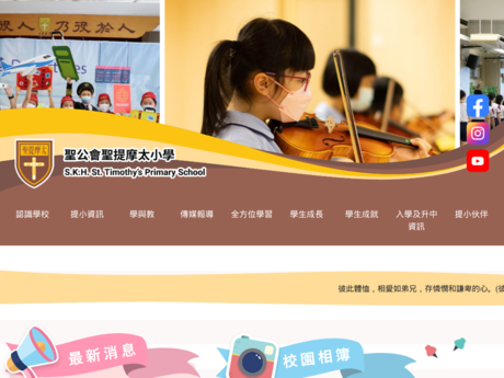 Website Screenshot of SKH St. Timothy's Primary School