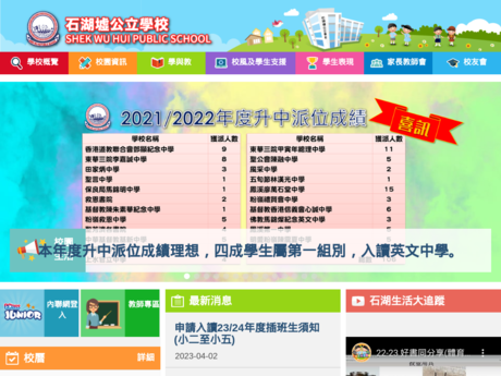 Website Screenshot of Shek Wu Hui Public School
