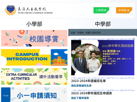 Website Screenshot of Tung Chung Catholic School