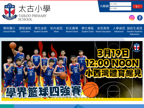 Website Screenshot of Taikoo Primary School
