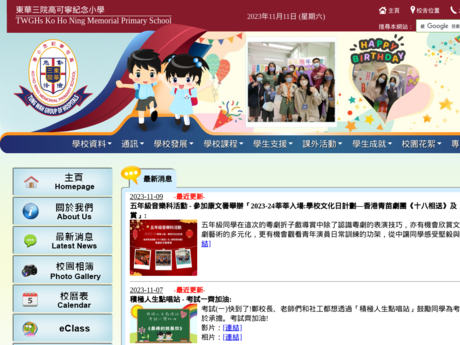 Website Screenshot of TWGHs Ko Ho Ning Memorial Primary School