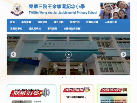 Website Screenshot of TWGHs Wong Yee Jar Jat Memorial Primary School