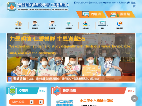Website Screenshot of Yaumati Catholic Primary School (Hoi Wang Road)
