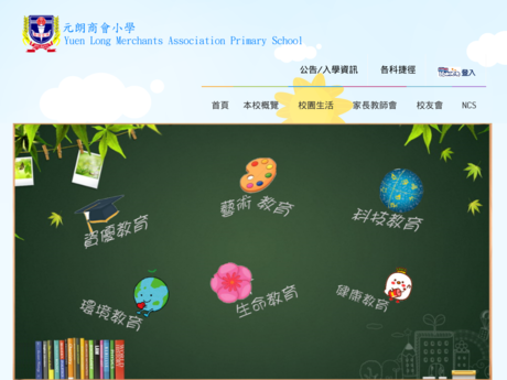 Website Screenshot of Yuen Long Merchants Association Primary School