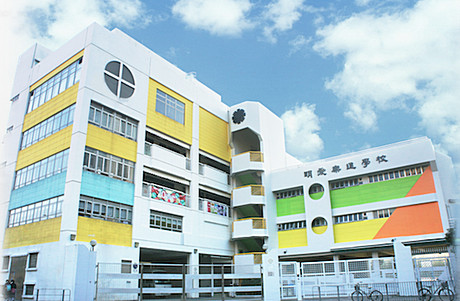 Photo of Caritas Lok Jun School