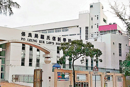 Photo of Po Leung Kuk Law's Foundation School