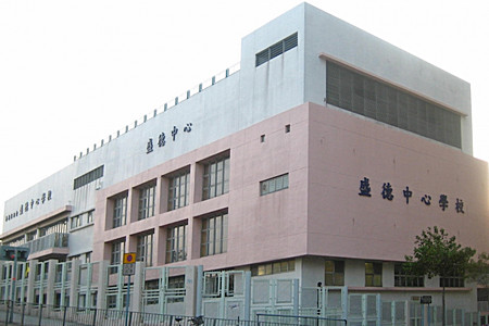 Society of Boys' Centres Shing Tak Centre School