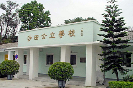 Photo of Shatin Public School