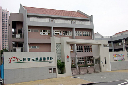 Hong Chi Morningjoy School, Yuen Long