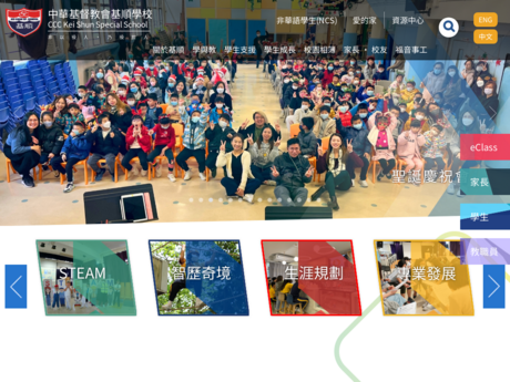 Website Screenshot of CCC Kei Shun Special School Cum Resource Centre